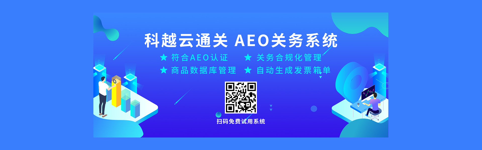 AEO关务系统